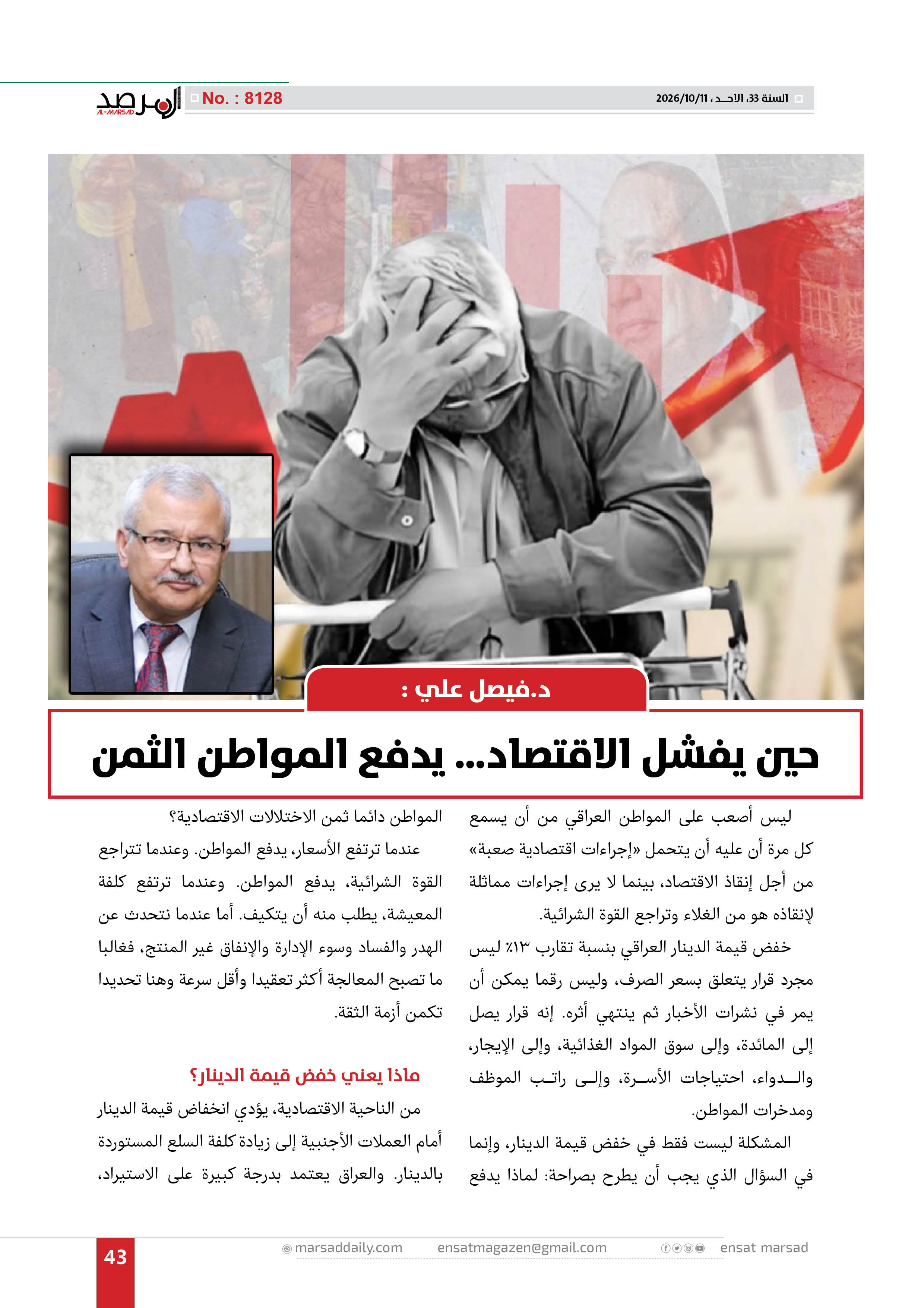 حين يفشل الاقتصاد… يدفع المواطن الثمن